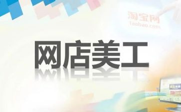 美工年度个人总结7篇
