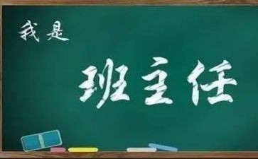 名班主任的工作事迹6篇