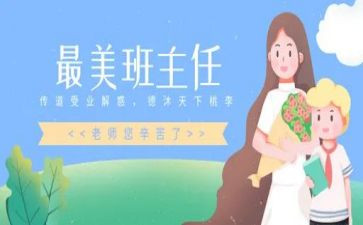 名班主任近5年工作总结6篇
