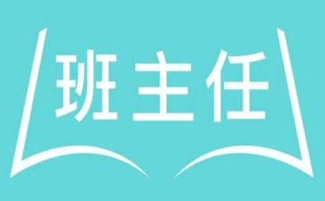 名班主任年度工作总结5篇