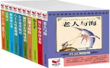 名著阅读读后感800字6篇