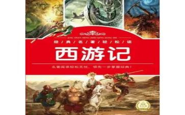 高一名著读后感6篇