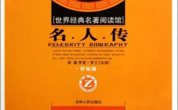 读名著后感作文推荐7篇