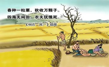 悯农大班教案8篇
