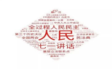 民主个人总结6篇