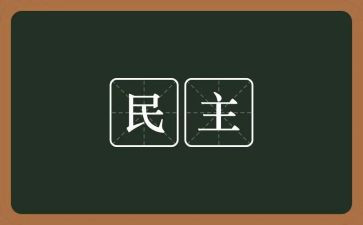 民主评议2022个人总结6篇