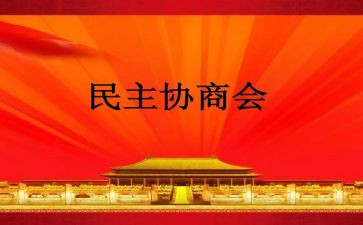 民主评工作总结5篇