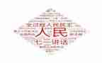民主个人总结6篇