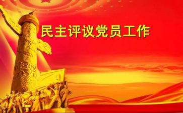 2023民主评议个人总结精选7篇