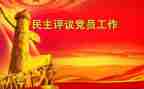 2023民主评议个人总结精选7篇