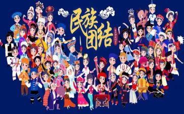 学民族团结心得体会6篇