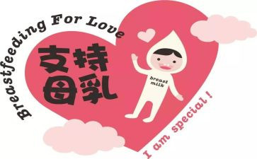 2023母乳喂养周活动总结5篇