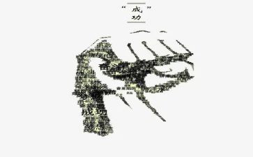 我成功400字作文精选7篇