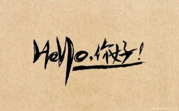 《你好,》的作文参考6篇