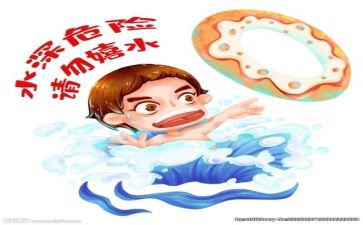 溺水活动的总结8篇