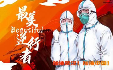 逆行者作文优质7篇