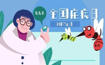 2023疟疾活动总结6篇