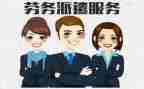 劳动派遣合同模板6篇