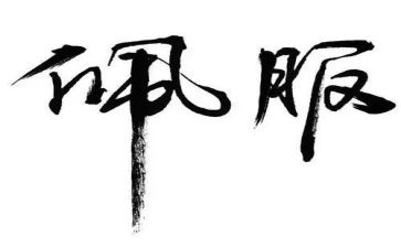 我佩服的人,作文最新7篇