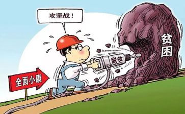 脱贫攻坚楷模心得体会7篇