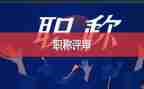 中小学教师评高级教师总结优秀8篇