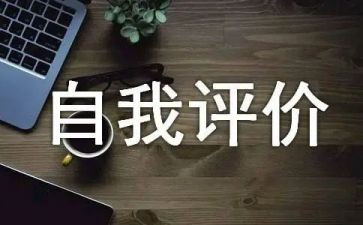 评价员工的工作总结6篇