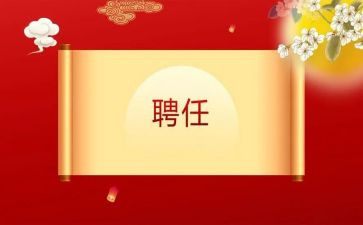 职称聘任申请书8篇