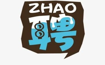 聘用工作工作总结8篇