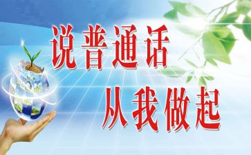 幼儿园普通话工作总结7篇