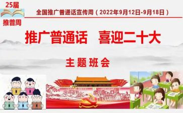 小学推广普通话活动总结8篇
