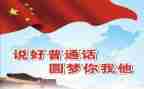 25届普通话宣传周活动方案8篇