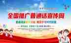 学普通话的工作总结范文7篇