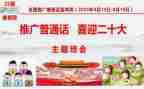 全国普通话宣传周活动总结6篇