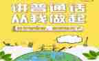 普通话推活动总结参考8篇