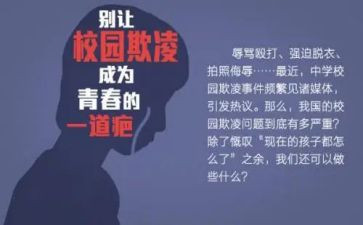 防欺凌安全教育日活动总结6篇