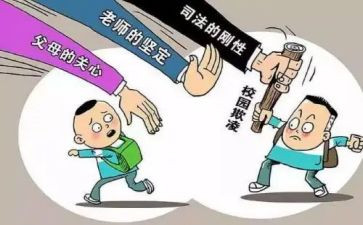 关于校园防欺凌的心得体会7篇