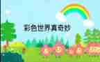 奇妙的蛋读后感精选6篇