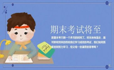 期末班主任工作总结五年级6篇