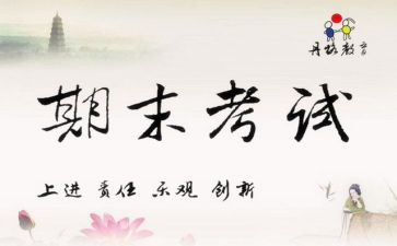 期末周工作总结范文通用8篇