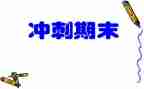 大二期末总结800字6篇