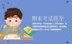 老师对期末总结5篇