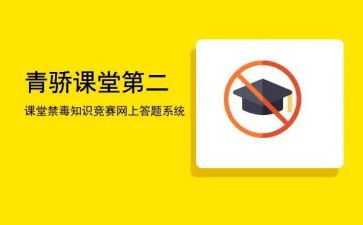 青骄课堂的心得体会推荐6篇
