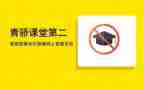 青骄课堂的心得体会推荐6篇