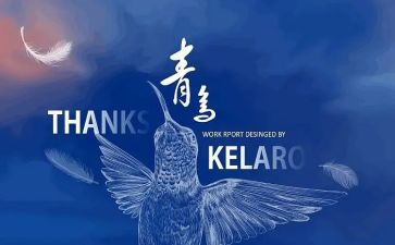 青鸟读书心得8篇