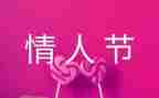 情人节商场活动总结8篇