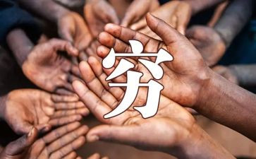 《穷人》教案优质5篇