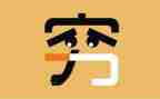 穷人读后感600字6篇