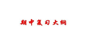 小学语文期中考试总结与反思300字作文5篇