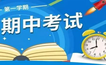 期中考试心得600字7篇