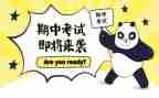 期中自我总结范文8篇